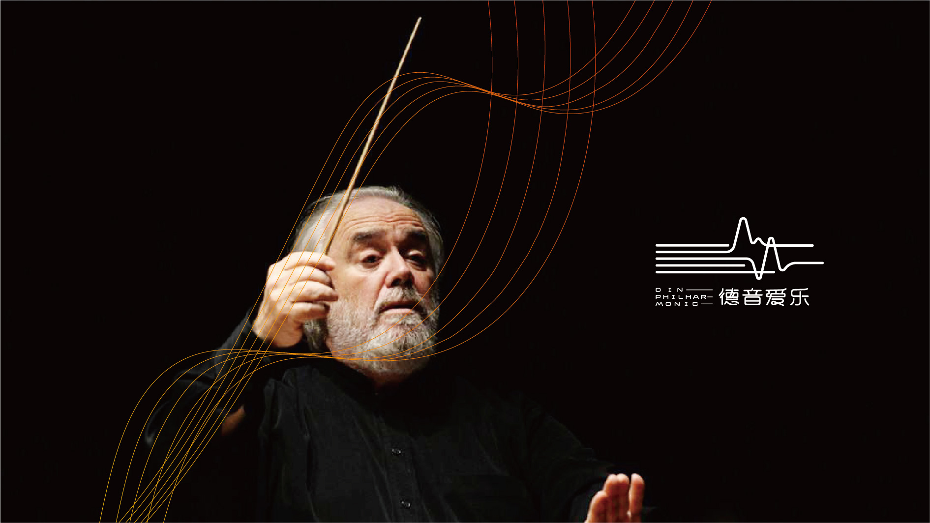 北海爱乐团品牌VI形象设计