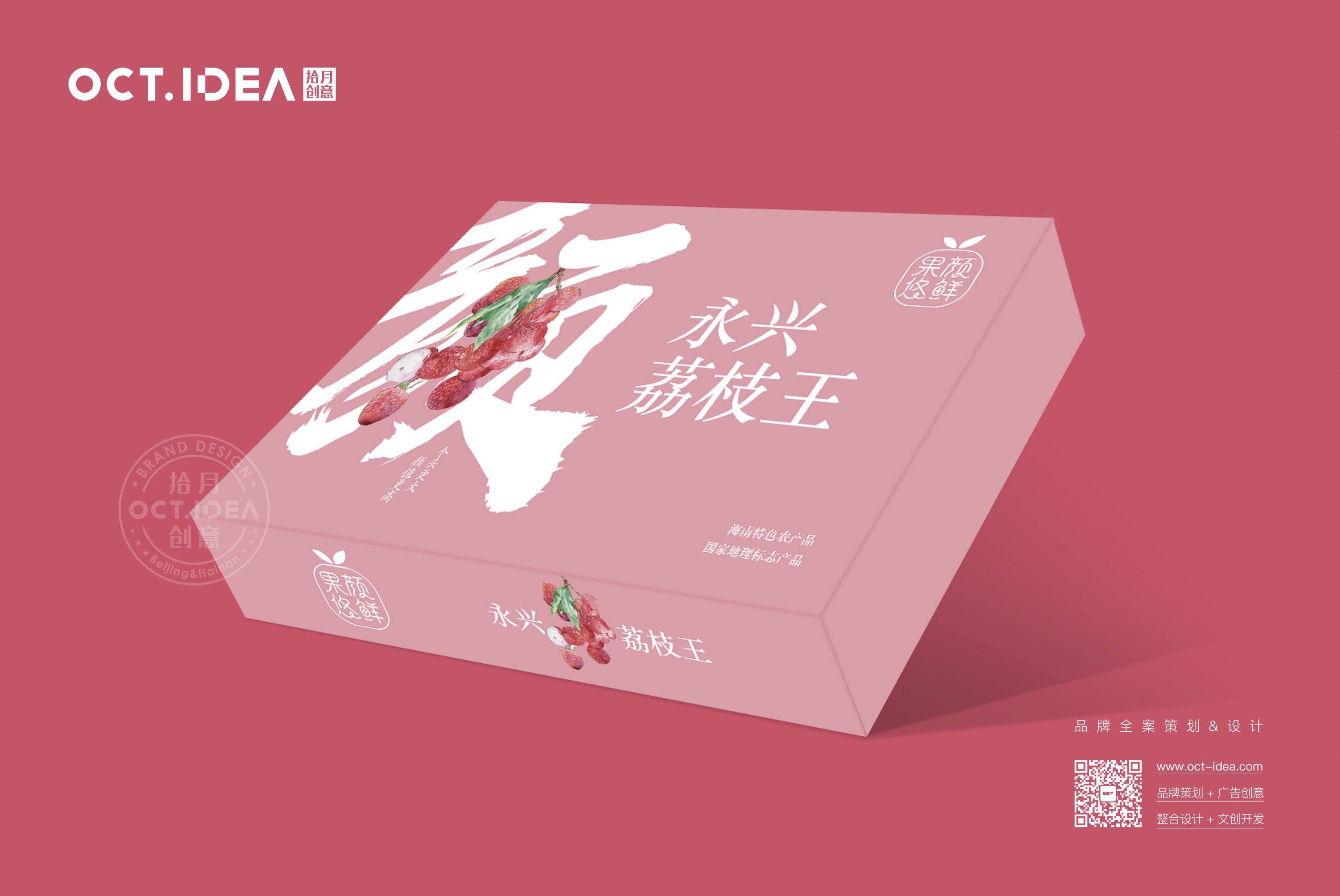 北海荔枝包装设计