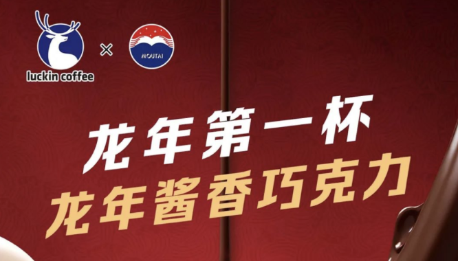 北海瑞幸茅台再联名