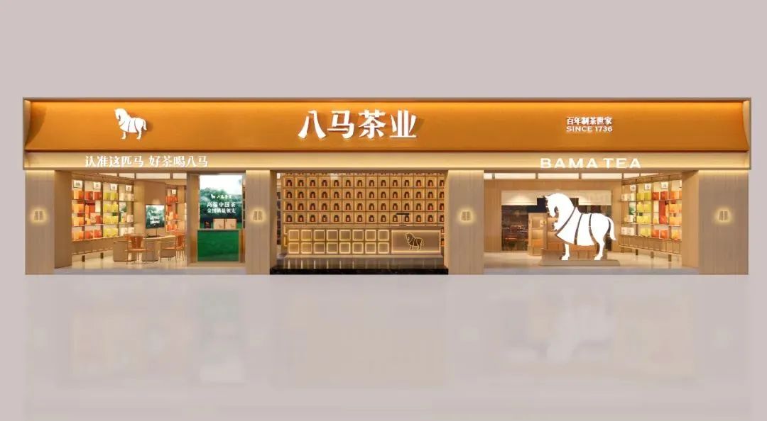 北海2000万！八马茶业品牌全新升级！